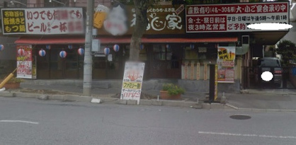 海援隊沖縄福わ家よぎ店の画像1