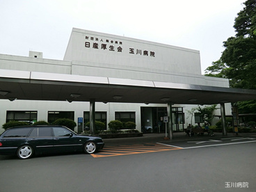 玉川病院の画像1