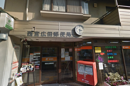 西宮広田郵便局の画像1