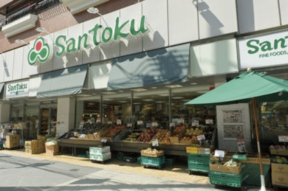 スーパーマーケット三徳 西早稲田店の画像1