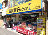 ゴルフパートナー　山手通り目黒店