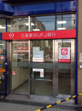 三菱東京UFJ銀行　ATMコーナー　中目黒北
