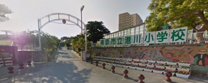  港川小学校の画像1