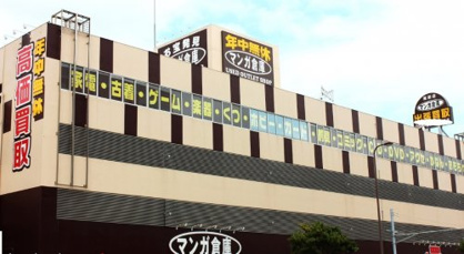 マンガ倉庫 浦添店の画像1
