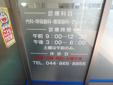あおば内科クリニックの画像2