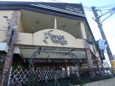 ベンガベンガ野川店の画像2