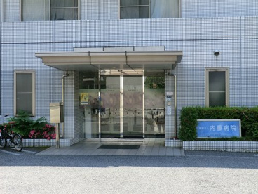 内藤病院の画像1