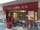 ライフ・笹塚店の画像