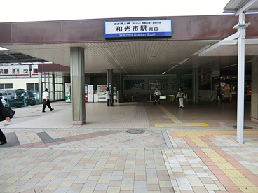 東武鉄道和光市駅の画像2