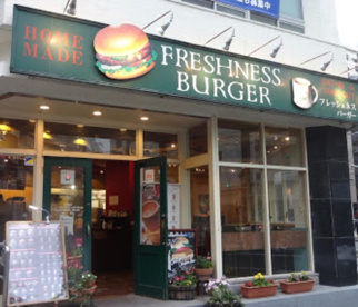 フレッシュネスバーガー東五反田店の画像1