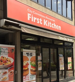 ファーストキッチン五反田東口店の画像1