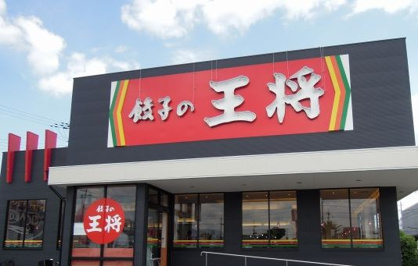 餃子の王将戸越銀座店の画像1