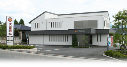 代田眼科医院の画像1