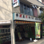 角田精肉店の画像1