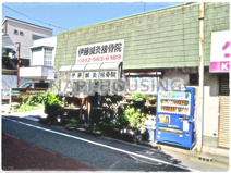 伊藤鍼灸接骨院