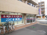 こぐま薬局 大南店