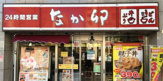 なか卯五反田店