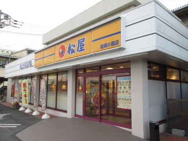松屋池上店の画像1