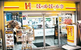 ほっかほっか亭北馬込店