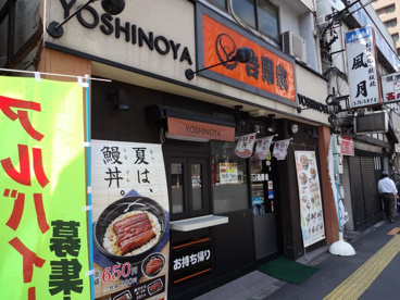 吉野屋　三ノ輪店の画像1