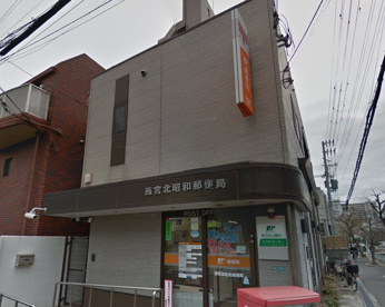西宮北昭和郵便局の画像1