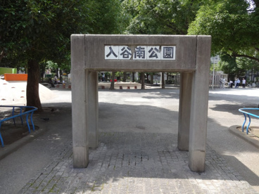 入谷南公園の画像2