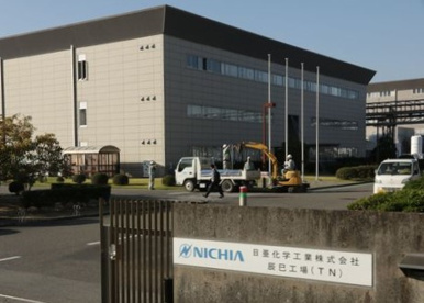 日亜化学工業（株） 辰巳工場の画像1