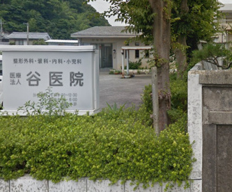 谷医院の画像1
