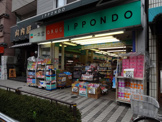 一本堂　日暮里店
