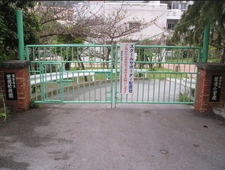 浦添市立牧港小学校の画像1