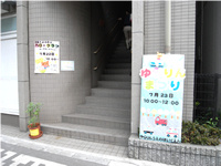 ゆらりん上野保育園の画像1