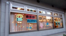 ぽけっとランド西新井の画像1