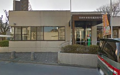 西新井本町学童保育室の画像1