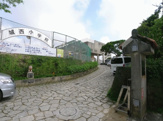 那覇市立城西小学校