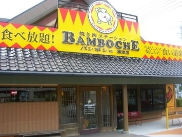  焼肉ステーション バンボシュ 浦添店の画像1