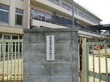 富士見市立第４保育所の画像1