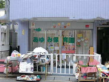 歩保育園の画像1