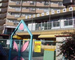 ふくろ幼稚園の画像1