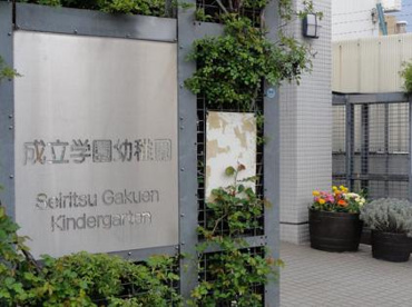 成立学園幼稚園の画像1