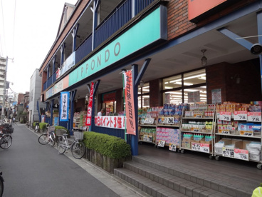 ドラッグストア　一本堂　三ノ輪店の画像1