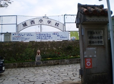 城西幼稚園の画像1