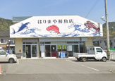 はりまや鮮魚店