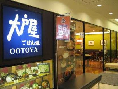 大戸屋 神田神保町店情報ページ 水道橋の賃貸ならアップシードレジデンシャル