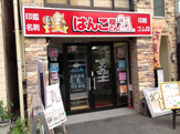 はんこ屋さん２１　中目黒店