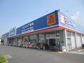 ウエルシア薬局千葉桜木店の画像1