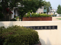 清水小学校