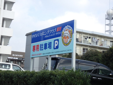 サギヌマ スイミングクラブ鷺沼の画像3