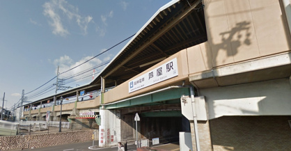 阪神芦屋駅の画像1