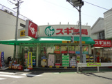 スギ薬局武蔵小山店
