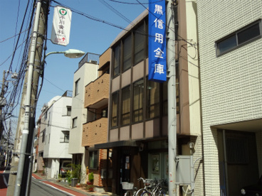 目黒信用金庫不動前支店の画像1